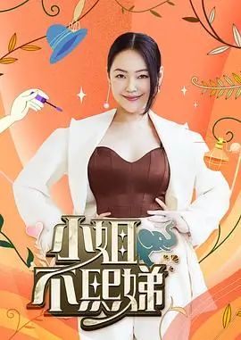 天籁之声 综艺海报